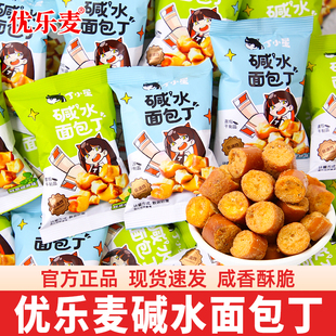 优乐麦丁小星碱水面包丁海盐焦糖味干脆小饼干休闲零食非油炸食品