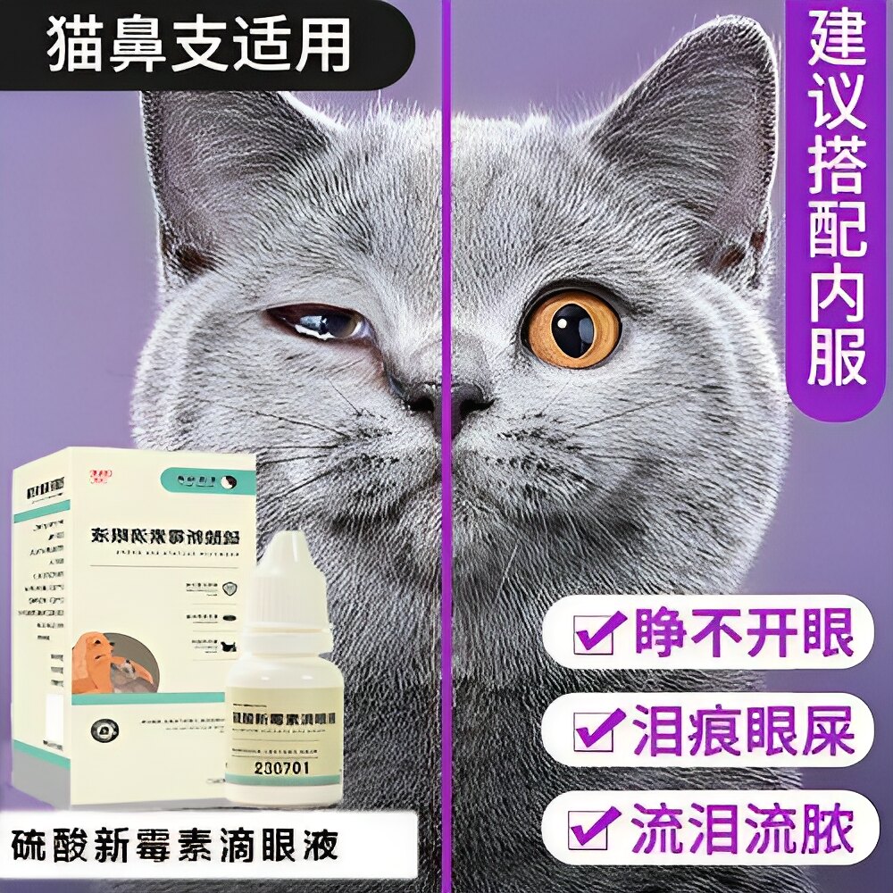 宠物通用滴眼液青溪仙灵推荐搭配