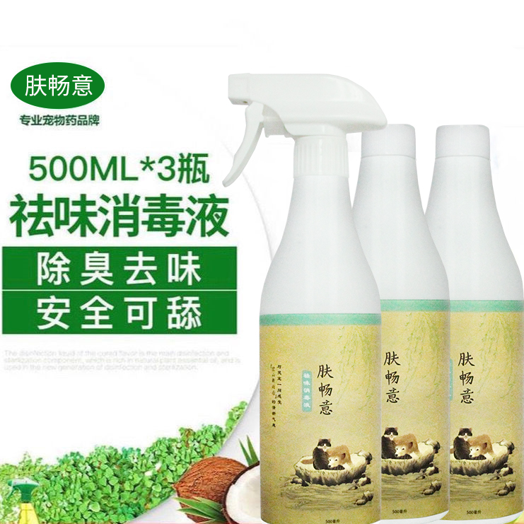 3瓶宠物消毒液500ml狗除臭剂去味猫咪猫砂环境去尿味骚除异味喷雾