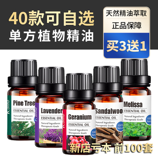 40款 面部护肤香薰刮痧按摩祛痘护发精油10ml 任选单方精油天然正品