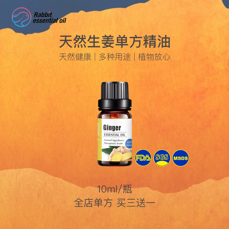 生姜单方精油 辛香芬芳  提升自信 辛香温暖扩香香薰美容