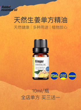 姜单方精油芬芳强化扎根提升香薰
