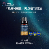 睡个好觉 助眠安眠 深度睡眠 天然植物香薰精油 晚安·睡眠