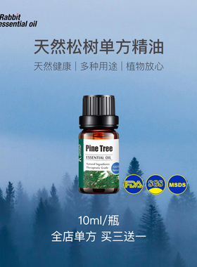 松树单方精油浓郁木香沉静舒缓