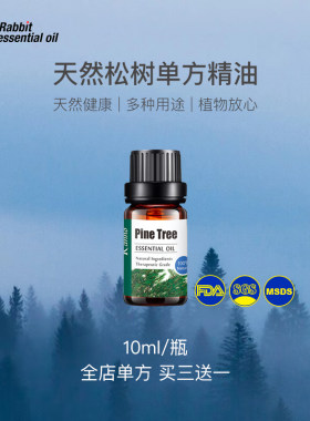 松树单方精油浓郁木香沉静舒缓