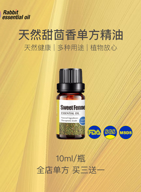 甜茴香单方精油香气滋养肌肤