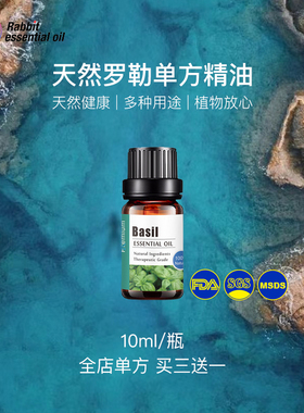 罗勒单方精油舒缓疼痛安抚肠胃