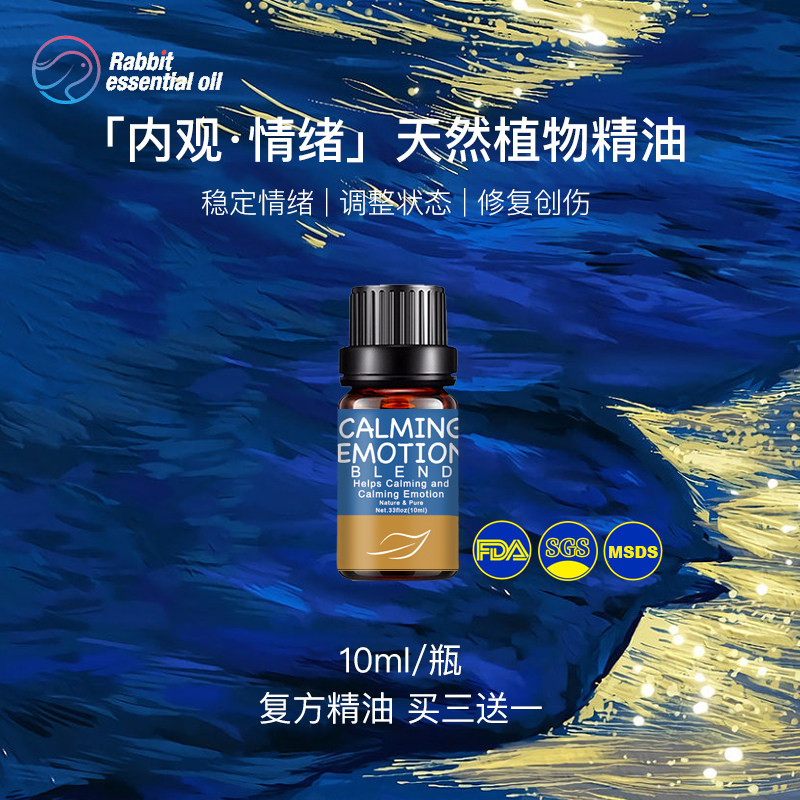 内观·情绪 天然植物香薰精油 加湿器专用 家用室内持久 稳定情绪