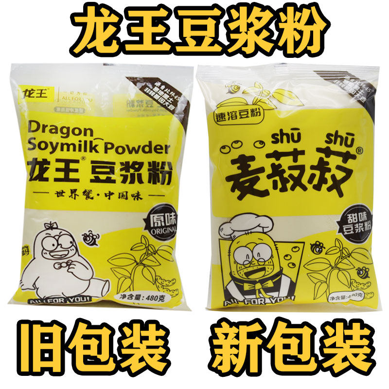 龙王豆浆粉甜味原味480g冲饮代餐脱皮豆浆儿童成人营养早餐冲饮