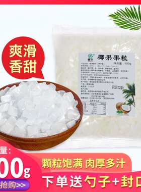 原味椰果奶茶颗粒肉型1kg袋装
