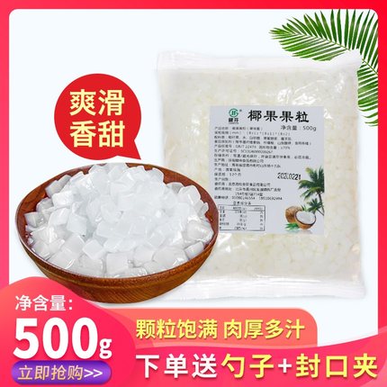 原味椰果奶茶店果颗粒肉型果粒1kg袋装果冻布丁零食甜品原料