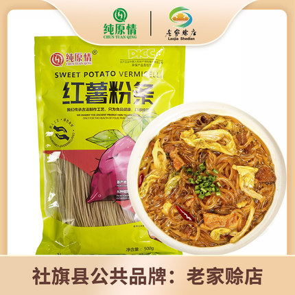 纯原情红薯粉条正宗手工红薯粉旗舰店河南农家特产无明矾细粉粉丝