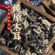 黑木耳干货500g秋木耳特产级小碗耳非野生肉厚无根木耳