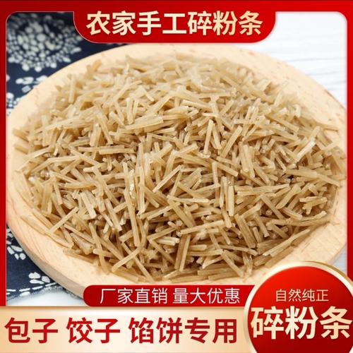 碎红薯粉条包子专用正宗手工农家河南特产商用粉条碎饺子专用1斤