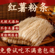 纯红薯粉条正宗红薯粉番薯手工细粉宽粉粉丝酸辣粉无明矾地瓜粉条