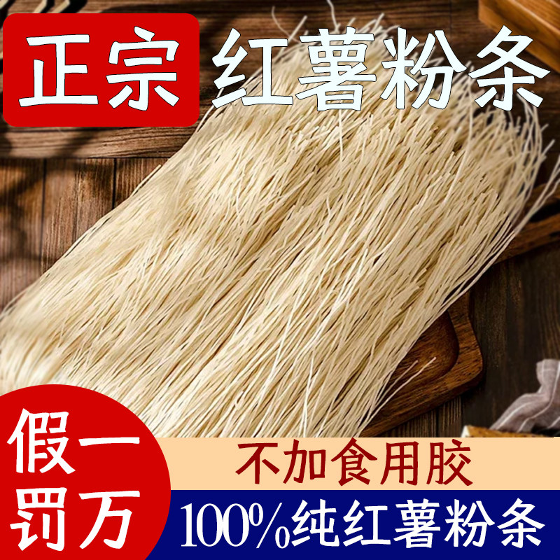 河南特产正宗农家红薯粉条无明矾无添加地瓜粉条粉丝酸辣粉1斤3斤