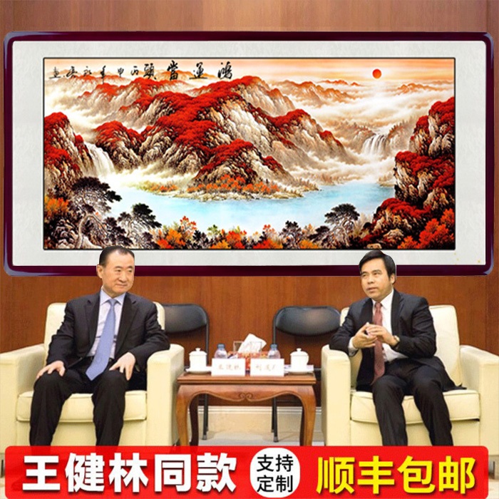 。鸿运当头国画山水画风水靠山招财匾字画办公室挂画壁画客厅装饰