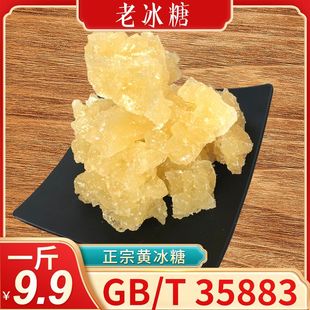 老冰糖黄冰糖大块多晶体冰糖
