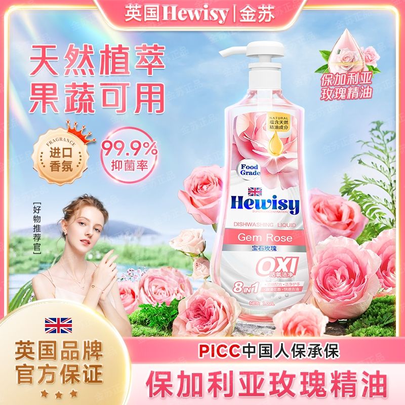 【玫瑰精油护手】洗洁精家用英国