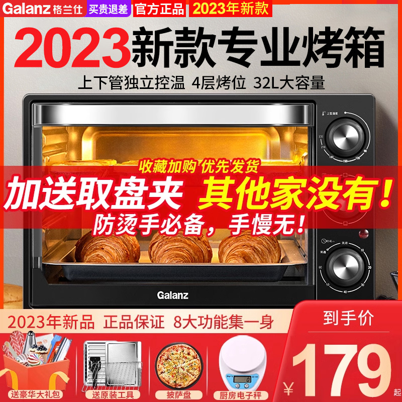 格兰仕电烤箱烤家用小型烘焙多功能全自动大容量2023新款生产32L