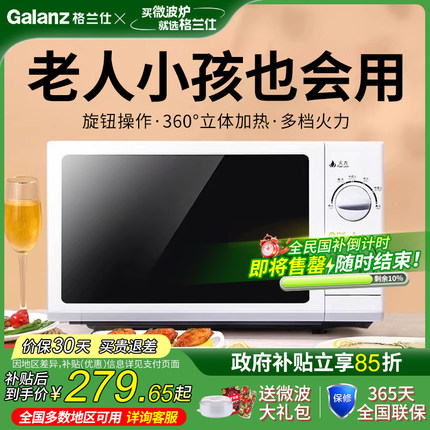 国补补贴格兰仕微波炉迷你小型全自动机械式转盘式家用官方正品G5