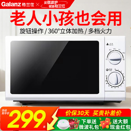 国家补贴格兰仕微波炉家用正品