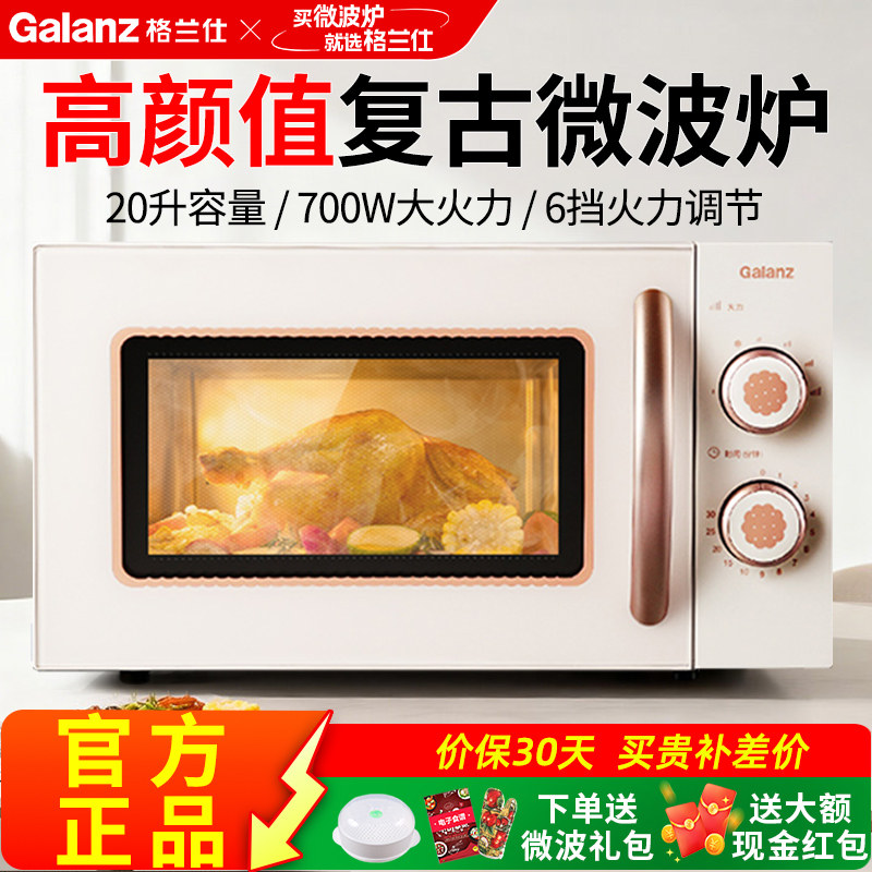 格兰仕复古微波炉高颜值家用20L小型迷你新款正品机械式微波炉Y0图片
