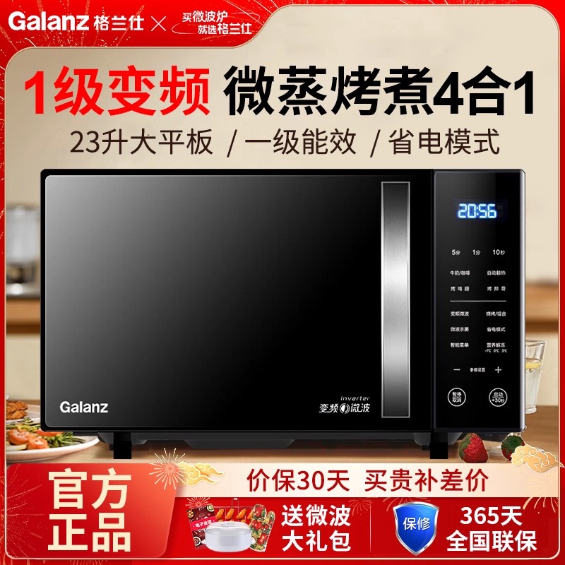格兰仕变频微波炉23升烤箱一体家用小型微蒸烤一体光波炉官方正品