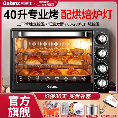 格兰仕电烤箱家用40升多功能烤箱烘焙专用大容量商用2025新款小型
