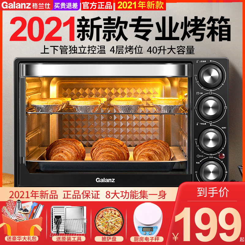 格兰仕烤箱 电烤箱烤家用 2021新款大容量迷你烘焙多功能40升32升