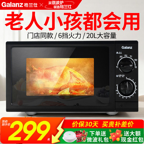 Galanz/格兰仕微波炉家用20升转盘机械式线下2026同款Z700T1DZ1B1