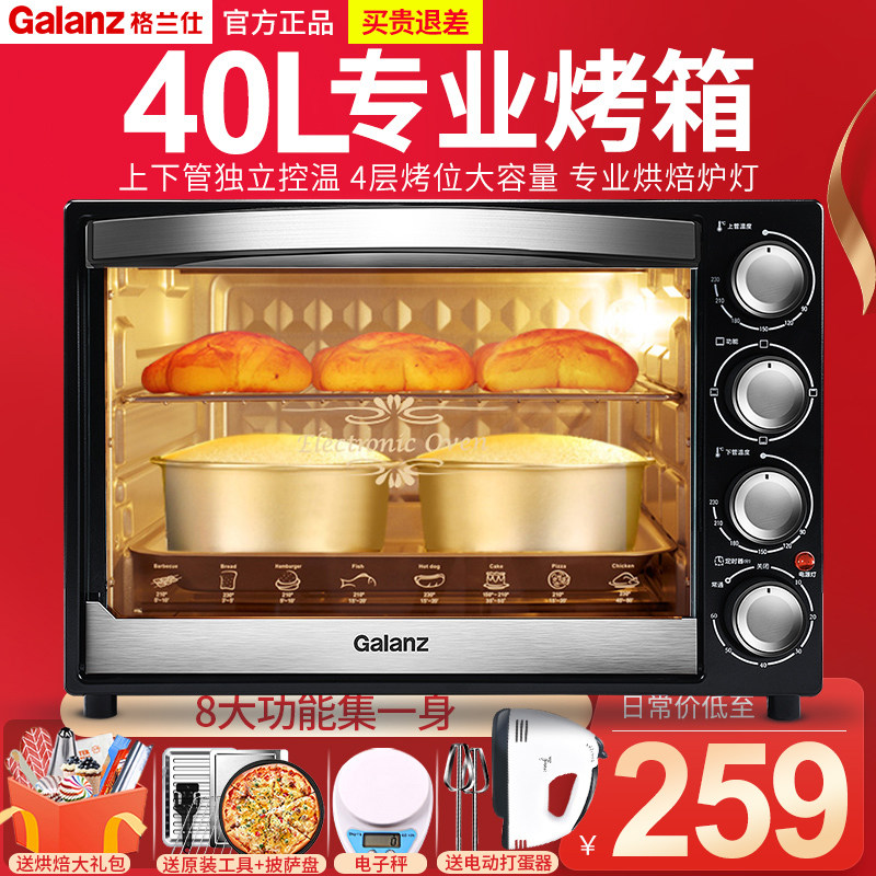 格兰仕电烤箱家用小型烘焙多功能全自动大容量40L升烤箱2022新款