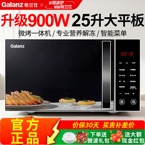 格兰仕微波炉25l一体机家用平板