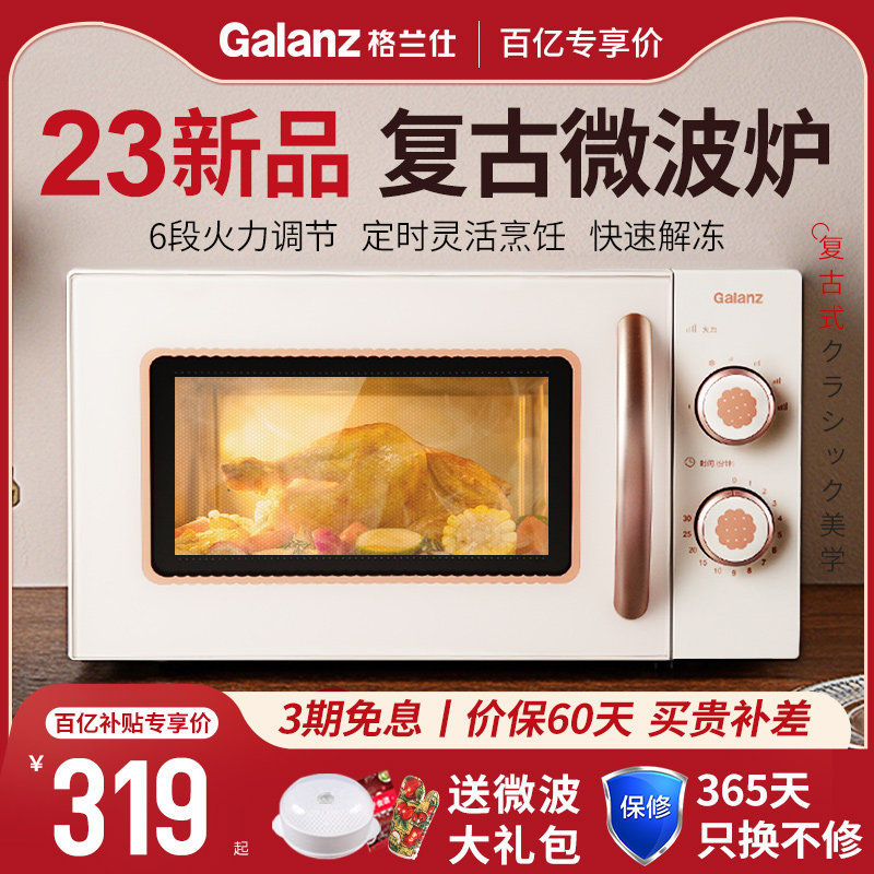 格兰仕复古微波炉20L小型迷你家用2023年新品官方正品微波炉Y0使用感如何?