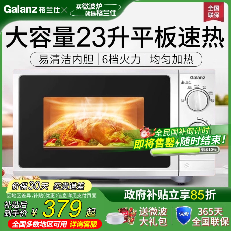 格兰仕微波炉家用商用平板两用