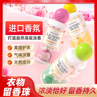 雅彩洁洗衣持久留香珠护衣柔顺3瓶