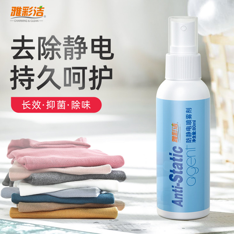 防静电喷雾衣服除静电头发持久去静电神器冬天毛衣物抗静电柔顺剂,洗护清洁剂/卫生巾/纸/香薰,衣物柔顺剂,淘宝优惠券,粉丝福利购,淘宝优惠卷