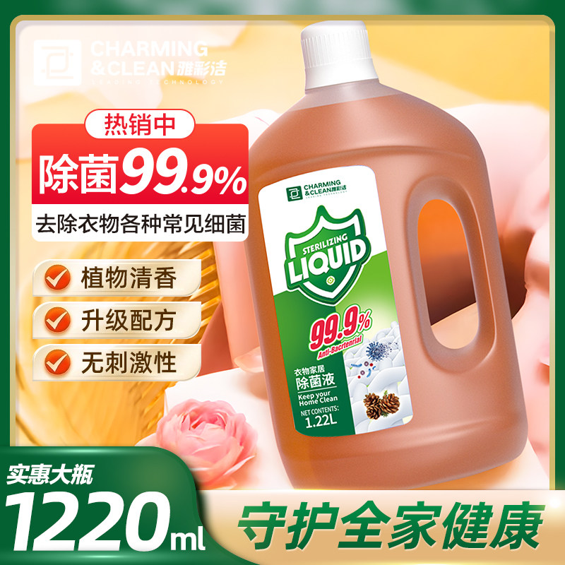 雅彩洁衣物除菌液家用衣服除菌剂衣物除菌液【顺手
