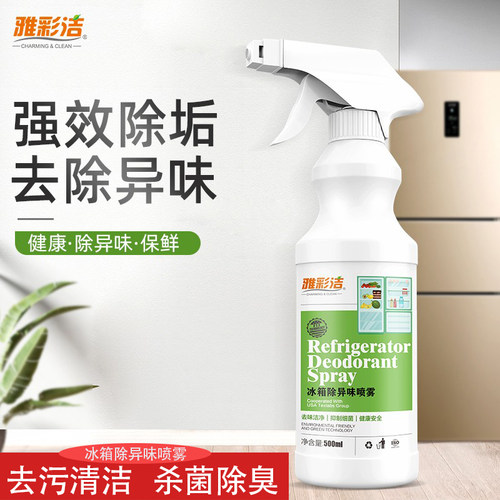 雅彩洁冰箱除味剂家用除臭剂去异味神器除菌清洗冰箱专用