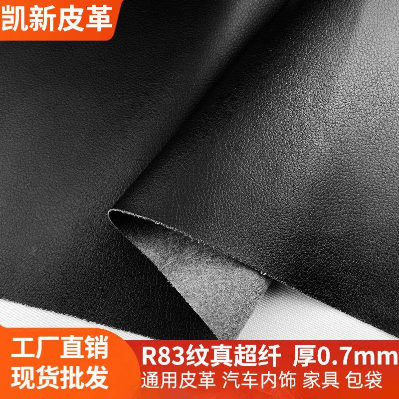 荔枝纹超纤皮革面料 汽车内饰沙发软硬包箱包鞋材水芯皮料