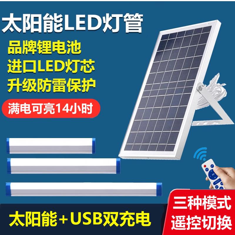 太阳能灯管长条LED光管灯箱广告牌室内家用壁灯户外防水庭院照明