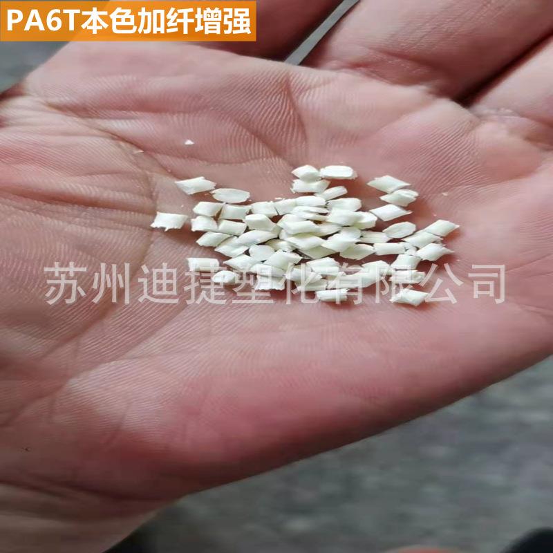 PA6T黑色白色本色树脂增强级增韧级无卤阻燃级耐油尼龙工程塑料