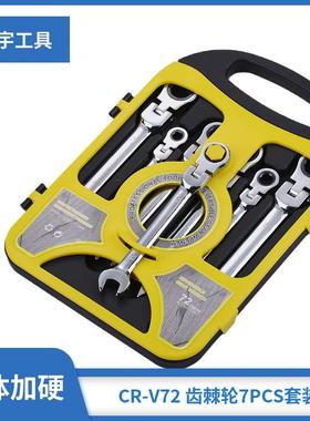 定宇工具 现货销售8-19mm7PCS黄色塑盒 活动棘轮扳手 棘轮扳手套