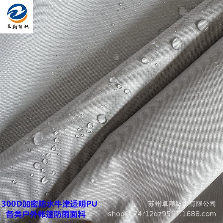PU防水透明450D加密弹丝牛津布车篷户外帐篷罩子面料牛津布