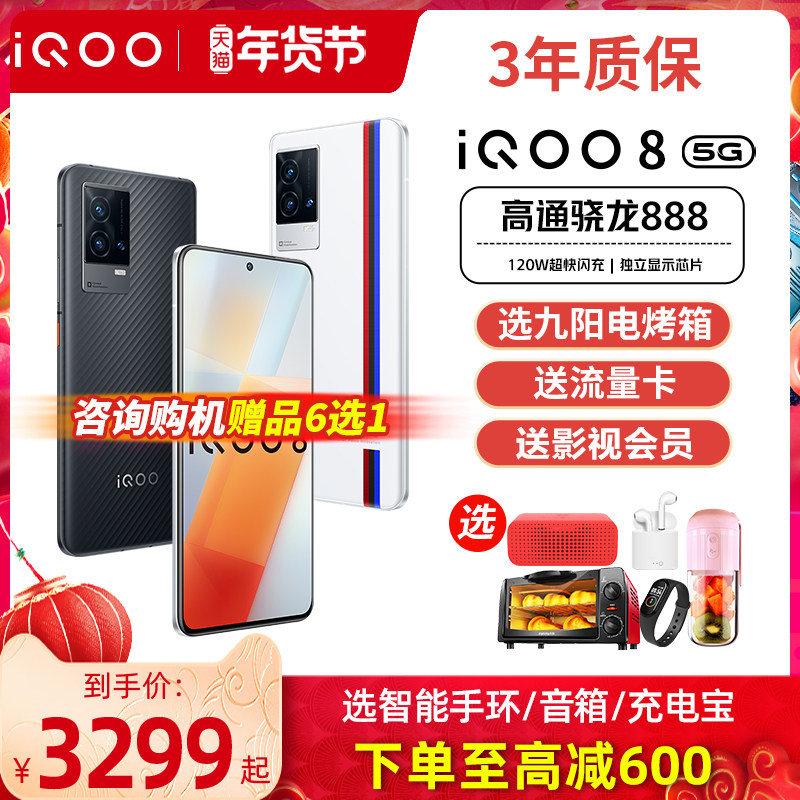 【咨询有礼】vivo iQOO 8新iqoo8手机5g全网通iq008爱酷iqqo8 ipoo8 iooq8 iq8旗舰icoo8官方店iqoo8pro