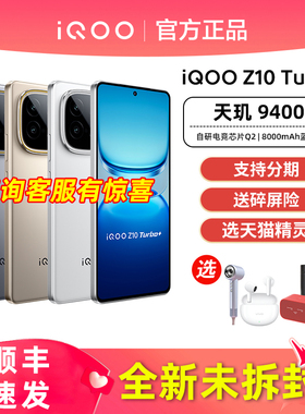 【顺丰发货】iQOO Z10 Turbo+手机新品z10turbo+官方z10系列pro爱酷iqqo店iooq旗舰iq00正品icoo ioop