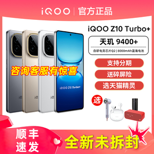 Z10 Turbo icoo 顺丰发货 ioop 官方z10系列pro爱酷iqqo店iooq旗舰iq00正品 iQOO z10turbo 手机新品