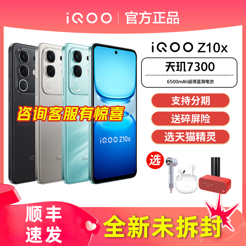 iQOO Z10x手机iqooz10x旗舰z10系列z10turbopro官方iq店z9x爱酷z9 iq00 icoo iooq正品iqqo全新z10turbo ioop