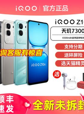 iQOO Z10x手机iqooz10x旗舰z10系列z10turbopro官方iq店z9x爱酷z9 iq00 icoo iooq正品iqqo全新z10turbo ioop