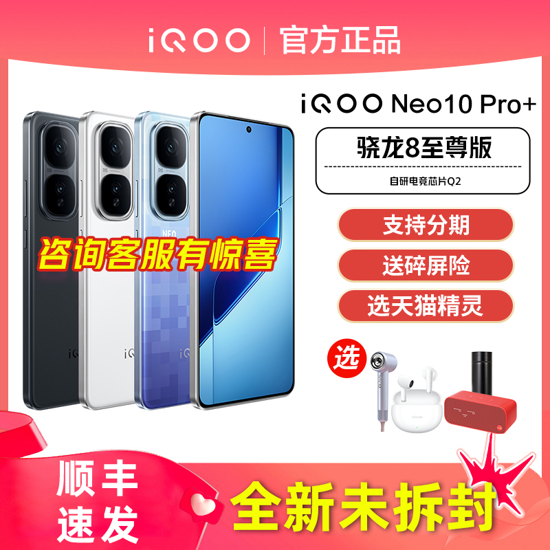 iQOO Neo10 Pro+手机iqooneo10pro+官方neo10系列neo10pro旗舰iq店iq00爱酷iqqo全新icoo正品游戏手机直屏